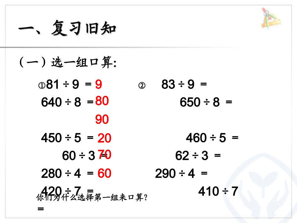 人教2011版小学数学三年级用估算的方法解决问题-(2)_第2页