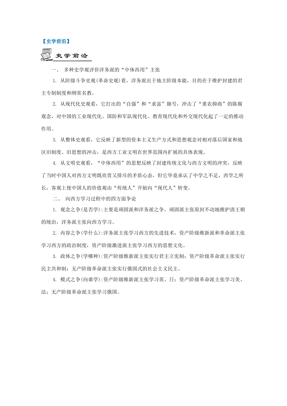（江苏专版）高考历史一轮复习 第15单元 近代中国的思想解放潮流、20世纪以来的中国重大思想理论成果单元智能整合-人教版高三全册历史试题_第2页