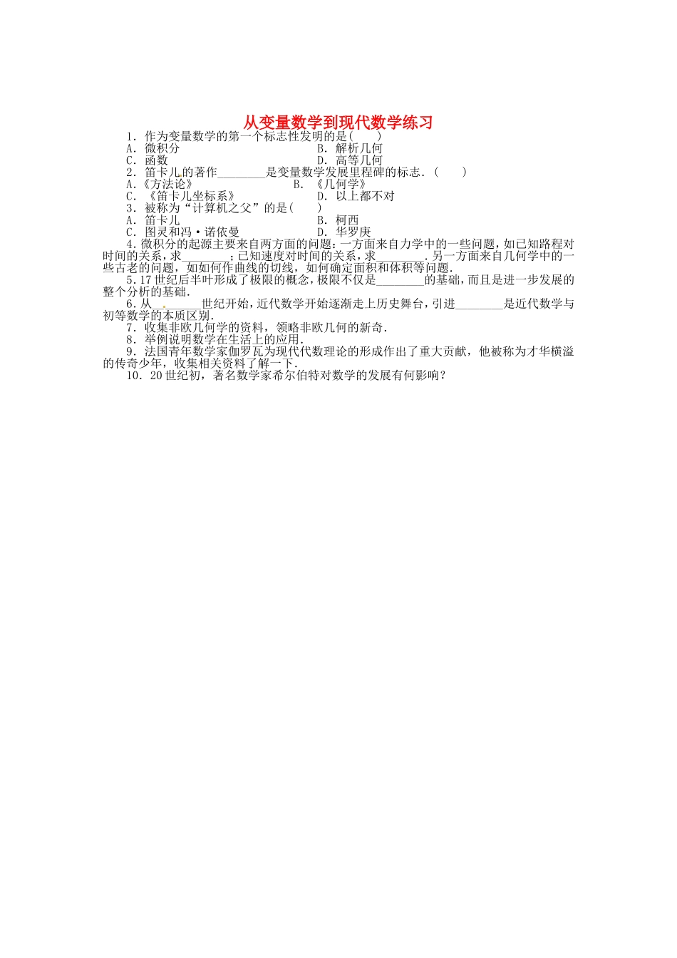 高中数学 1.2从变量数学到现代数学同步精练 北师大版选修3-1-北师大版高二选修3-1数学试题_第1页