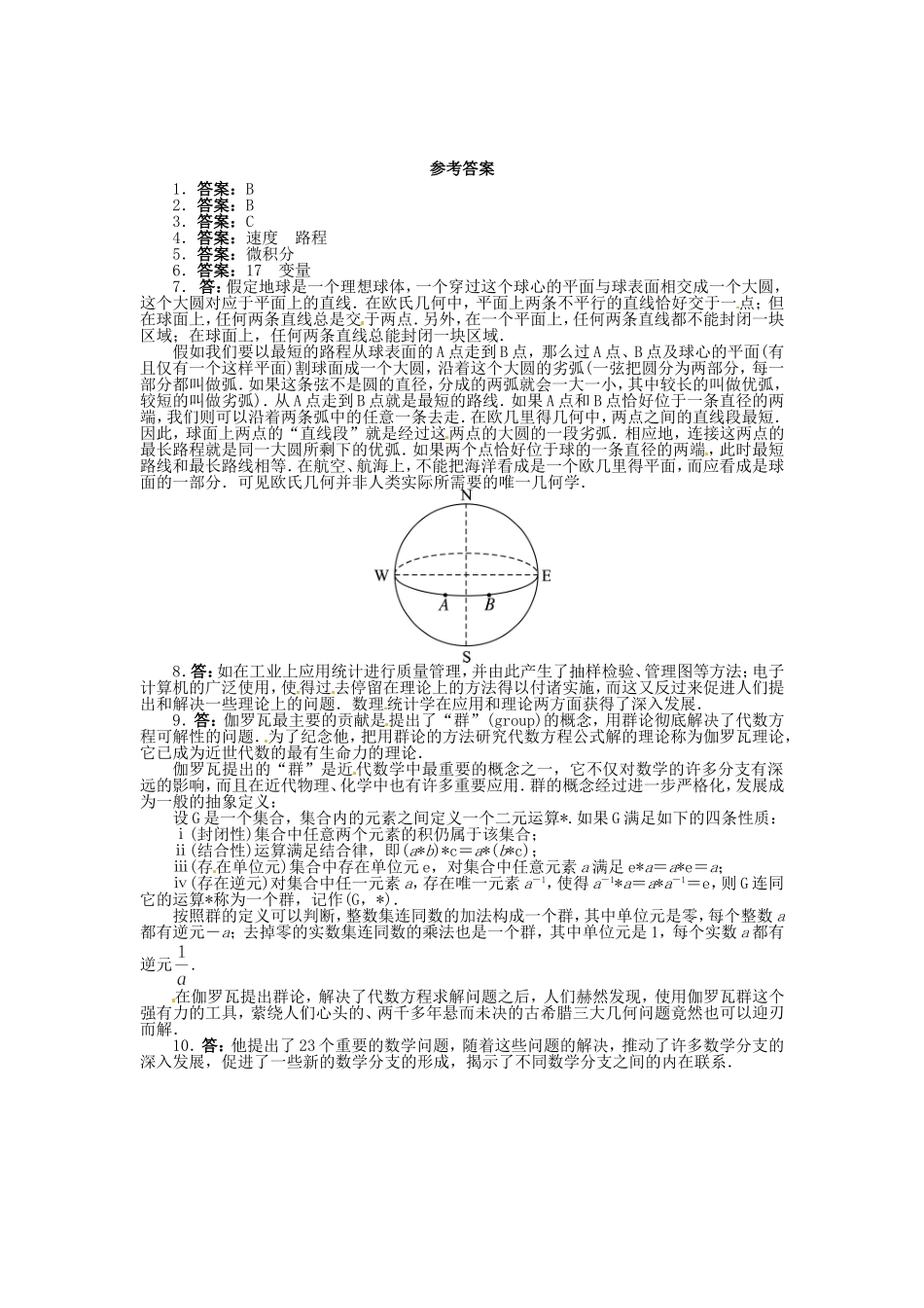 高中数学 1.2从变量数学到现代数学同步精练 北师大版选修3-1-北师大版高二选修3-1数学试题_第2页