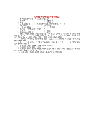 高中数学 1.2从变量数学到现代数学同步精练 北师大版选修3-1-北师大版高二选修3-1数学试题