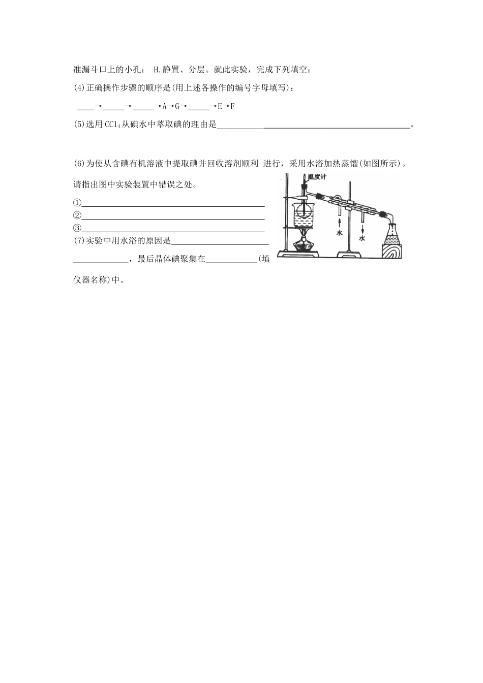 江苏省溧阳市高一化学同步练习 17溴碘的提取（无答案）苏教版_第2页