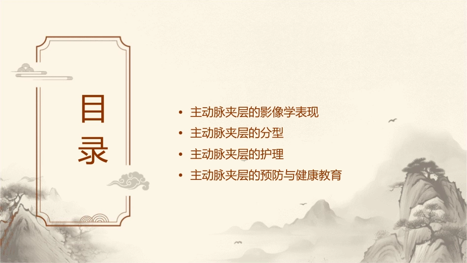 主动脉夹层及其分型的影像表现护理课件1_第2页