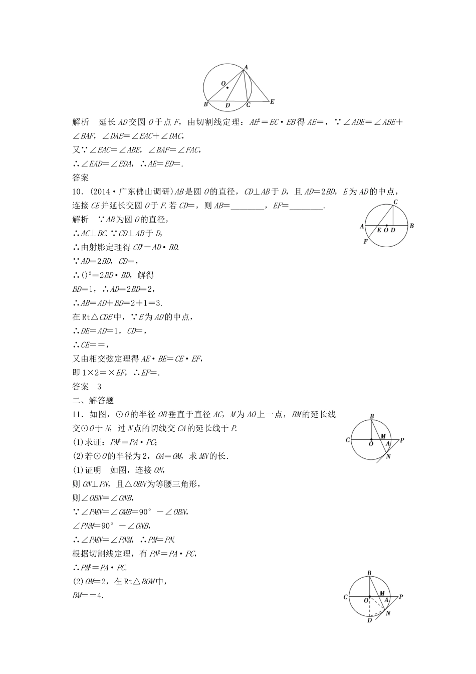 （三年模拟一年创新）高考数学复习 第十二章 几何证明选讲 文（全国通用）-人教版高三全册数学试题_第3页