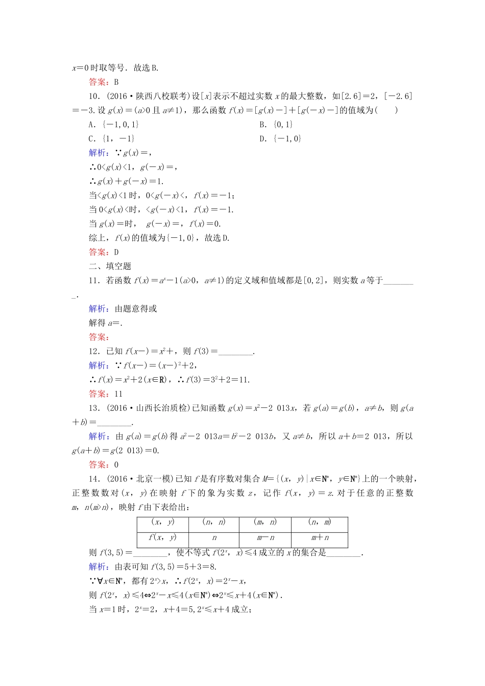 （新课标）高考数学大一轮复习 第二章 函数、导数及其应用 4 函数及其表示课时作业 文-人教版高三全册数学试题_第3页