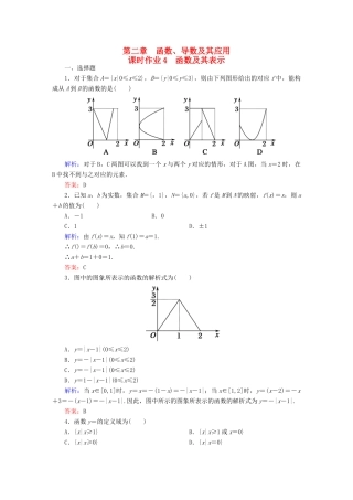 （新课标）高考数学大一轮复习 第二章 函数、导数及其应用 4 函数及其表示课时作业 文-人教版高三全册数学试题