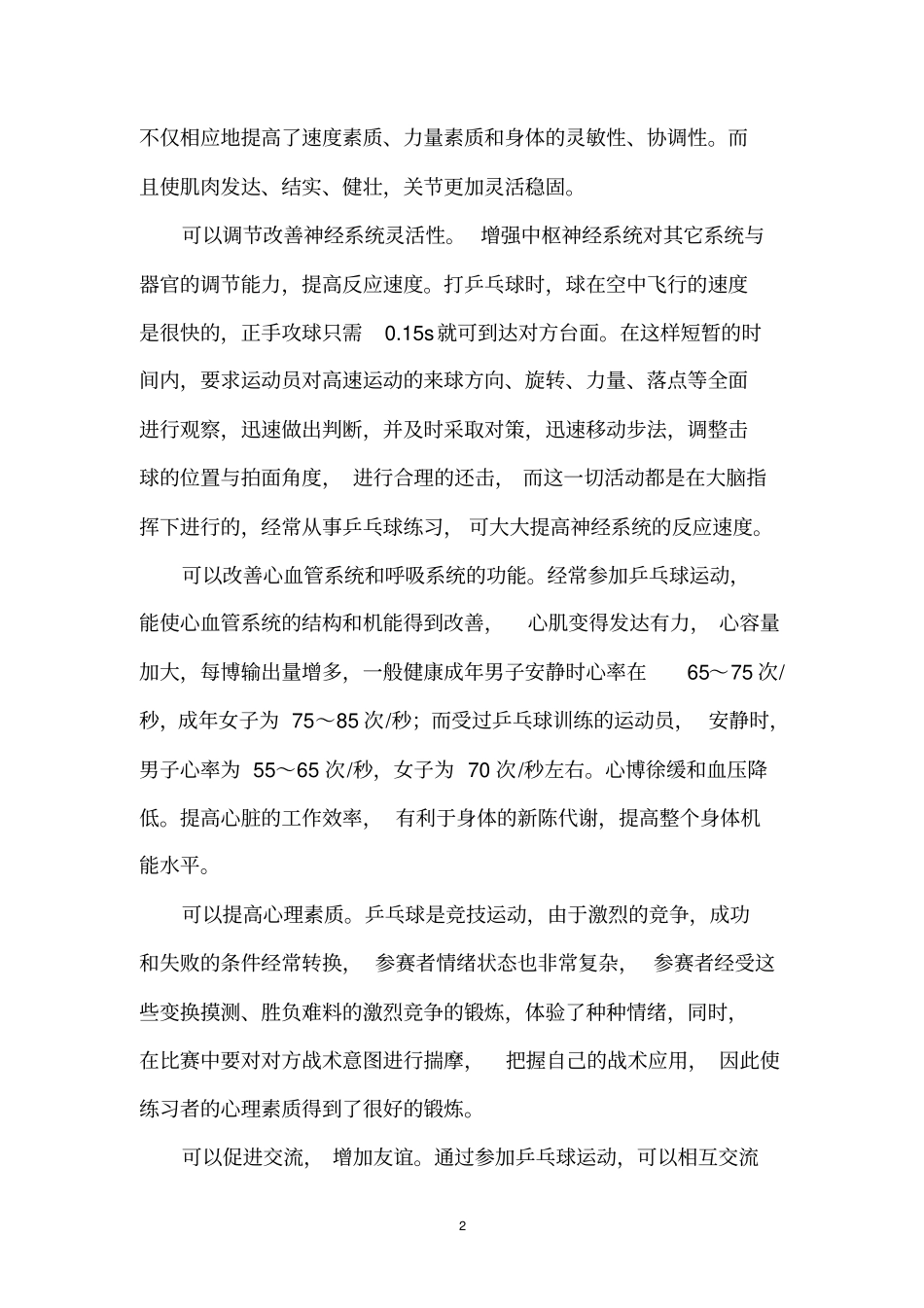 乒乓球校本课程分析_第2页