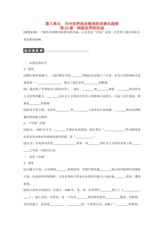 山西省临汾市曲沃中学校高中历史 第25课　两极世界的形成课时练习 新人教版必修1 