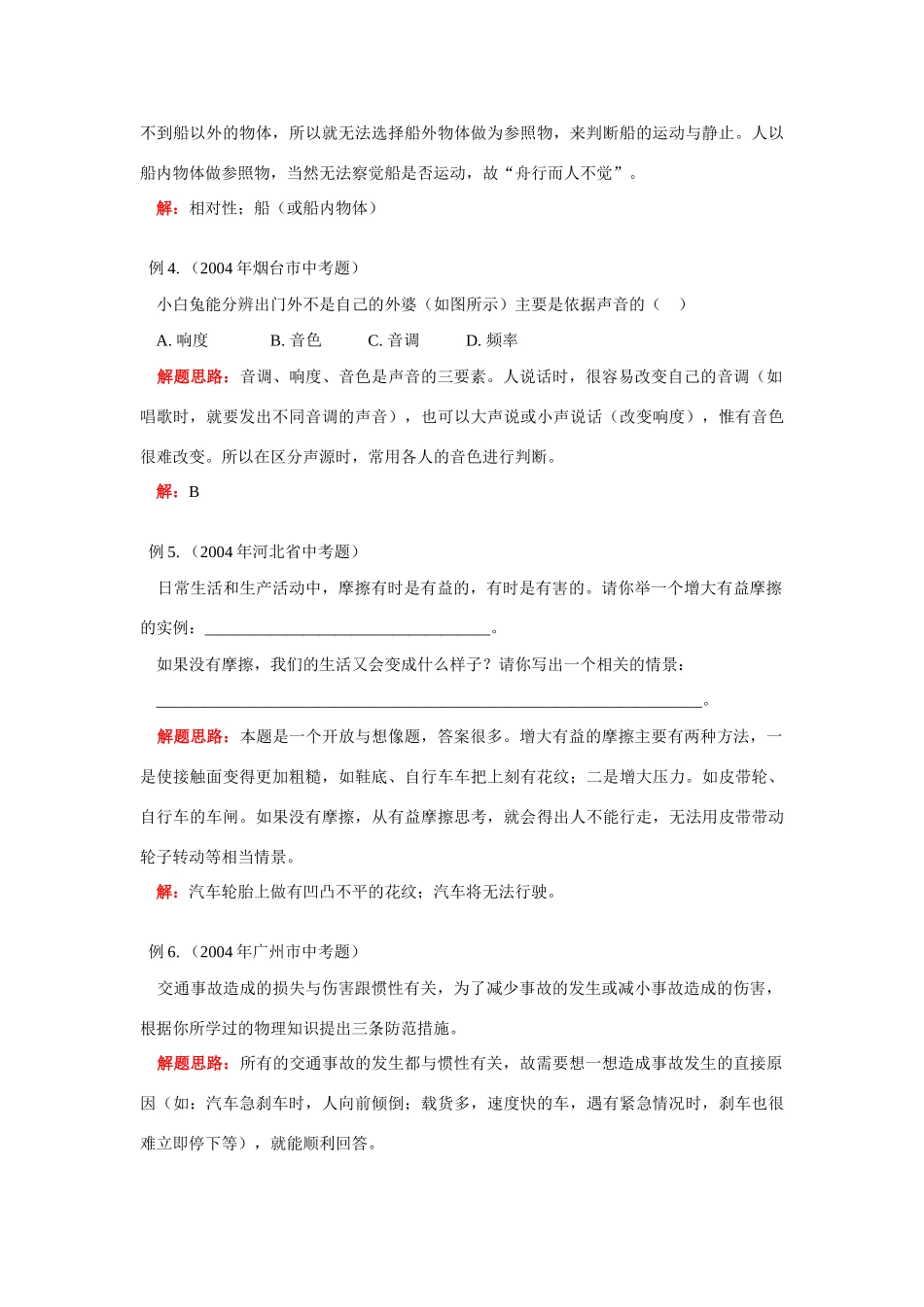 初三物于总复习力学一：测量力、运动和力、声现象北师大版 试题_第3页