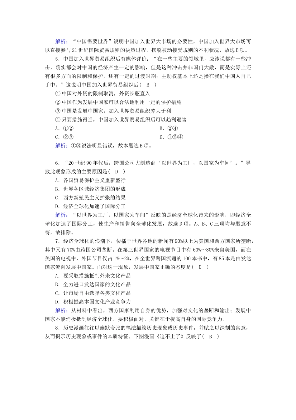 高中历史 专题八 当今世界经济的全球化趋势 8.3 经济全球化的世界跟踪检测（含解析）人民版必修2-人民版高一必修2历史试题_第2页