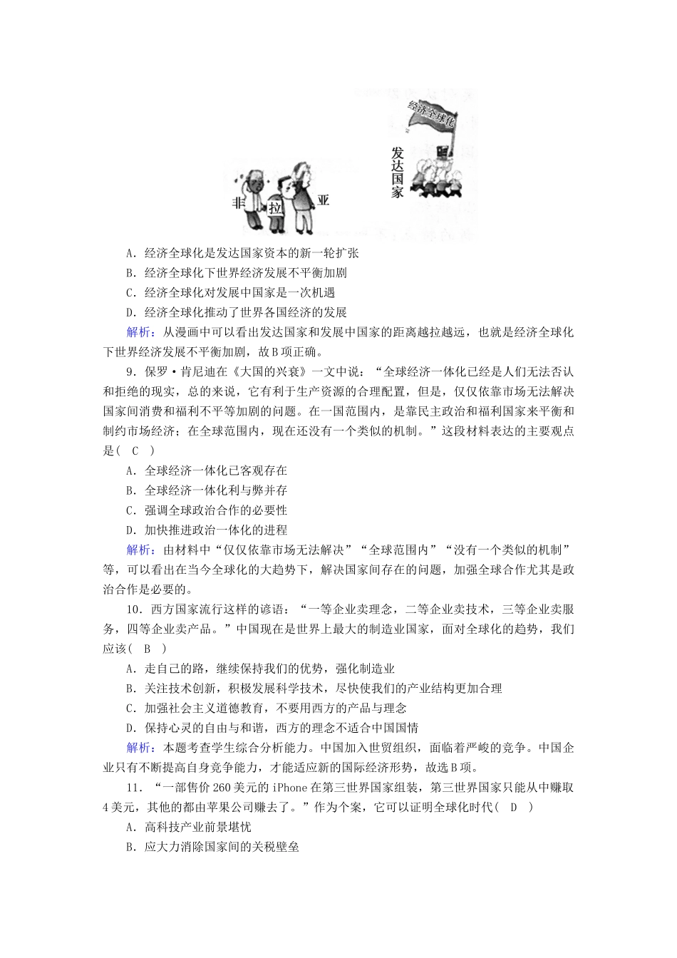 高中历史 专题八 当今世界经济的全球化趋势 8.3 经济全球化的世界跟踪检测（含解析）人民版必修2-人民版高一必修2历史试题_第3页