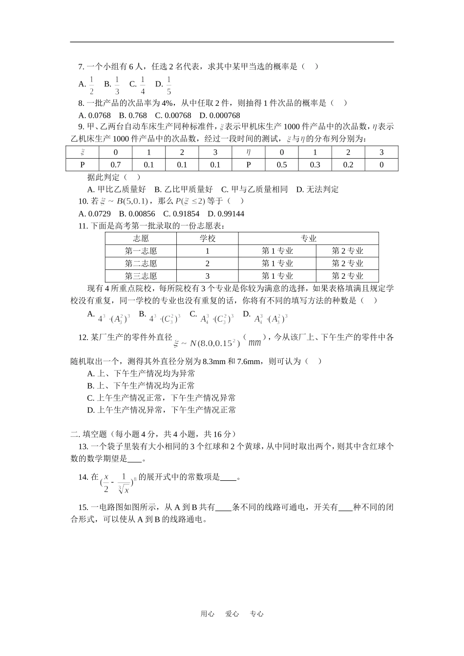 高二数学模块考试（理）选修2—3人教实验版（A）知识精讲_第2页