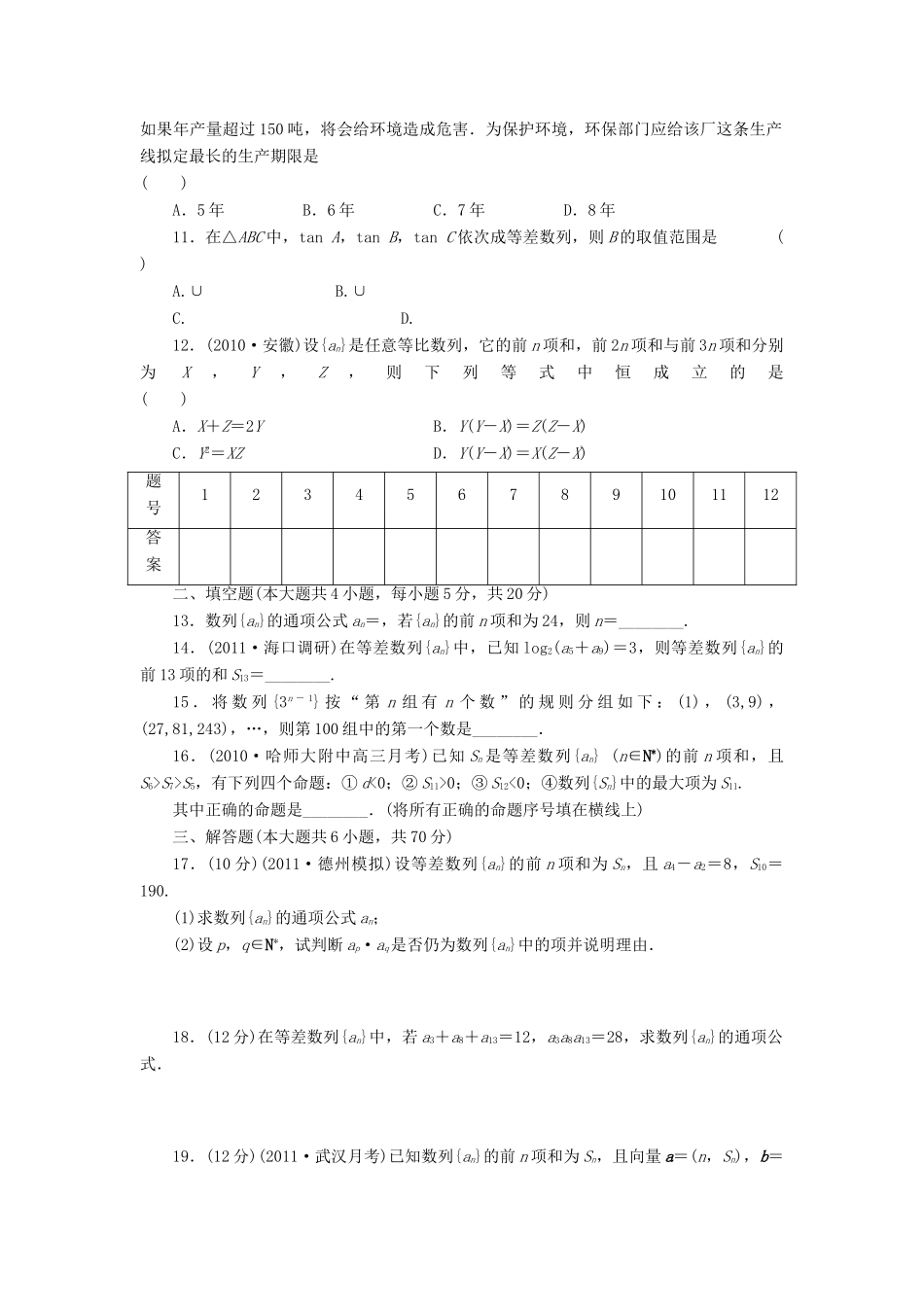 （广东专用）高考数学一轮复习 第六章章末检测 文（含解析）-人教版高三全册数学试题_第2页