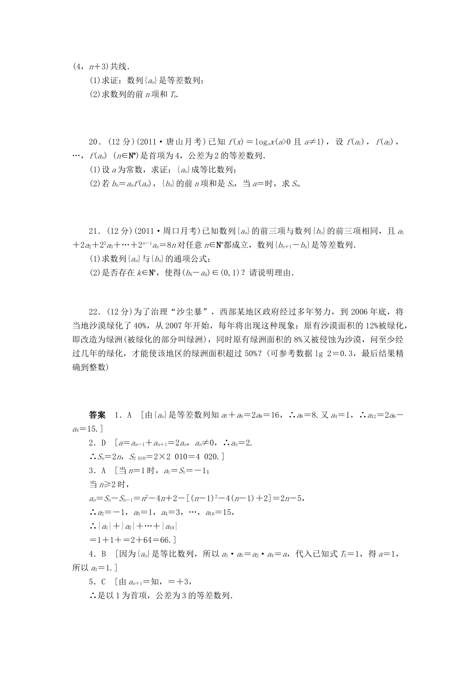 （广东专用）高考数学一轮复习 第六章章末检测 文（含解析）-人教版高三全册数学试题_第3页
