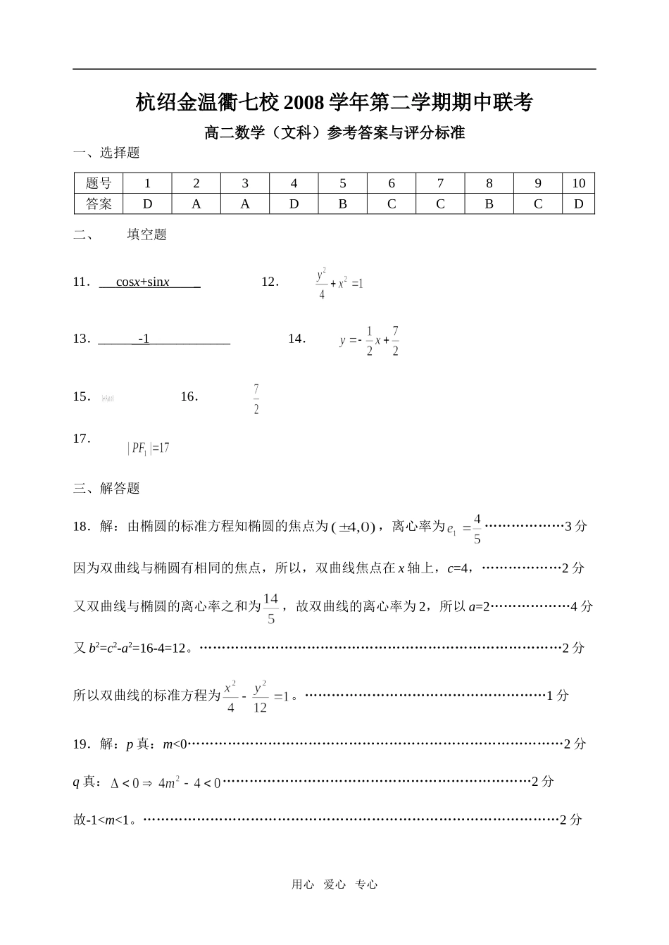 高二数学（文科）答案_第1页