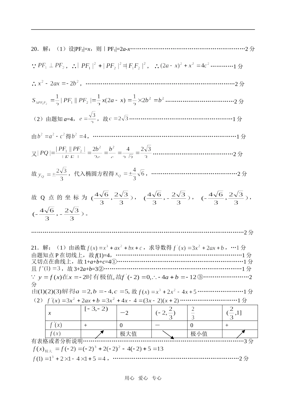 高二数学（文科）答案_第3页