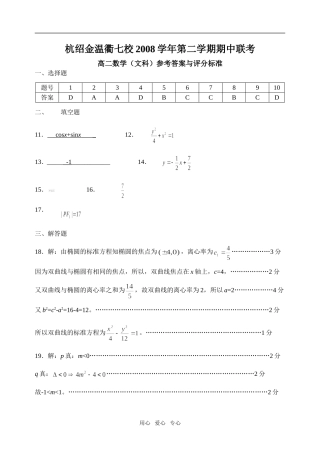 高二数学（文科）答案