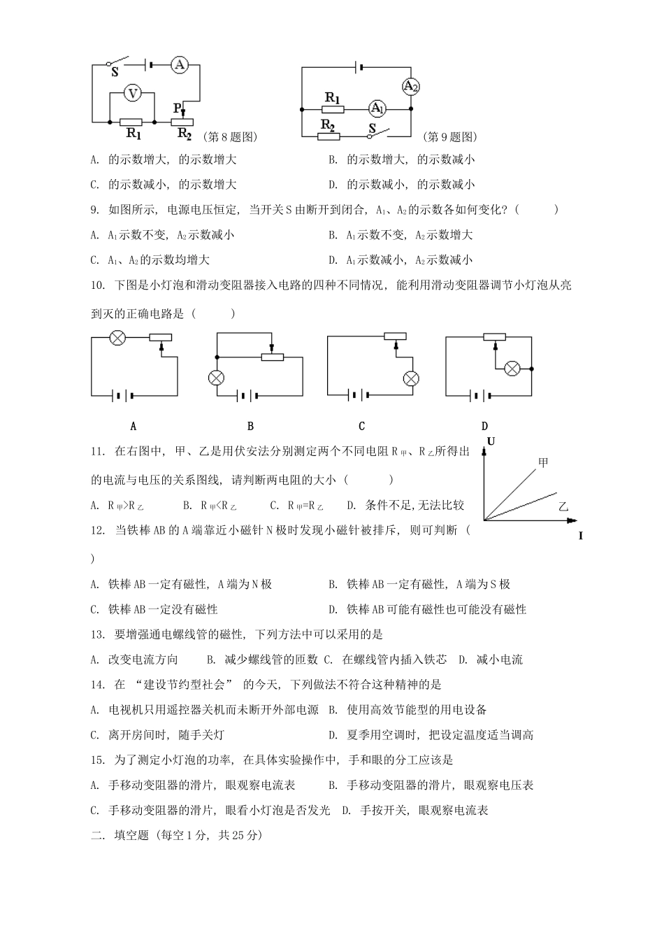 四川省岳池县下学期八年级物理期末考试卷 人教版试卷_第2页