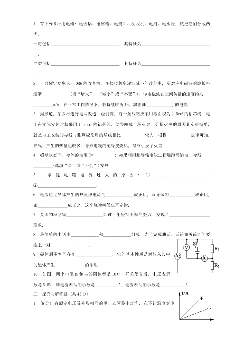 四川省岳池县下学期八年级物理期末考试卷 人教版试卷_第3页