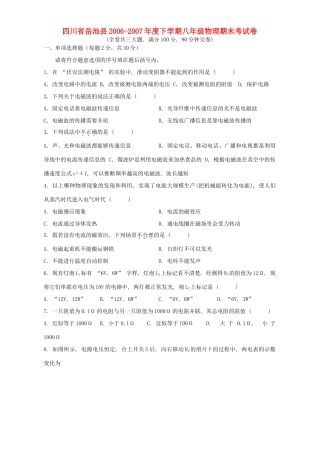 四川省岳池县下学期八年级物理期末考试卷 人教版试卷