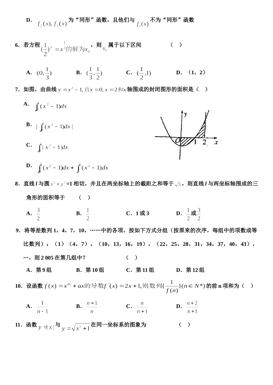 山东省桓台一中高三第二次摸底考试预测题(文科) 山东省(课改区)期末考试高三数学试卷集锦(27套) 山东省(课改区)期末考试高三数学试卷集锦(27套)_第2页