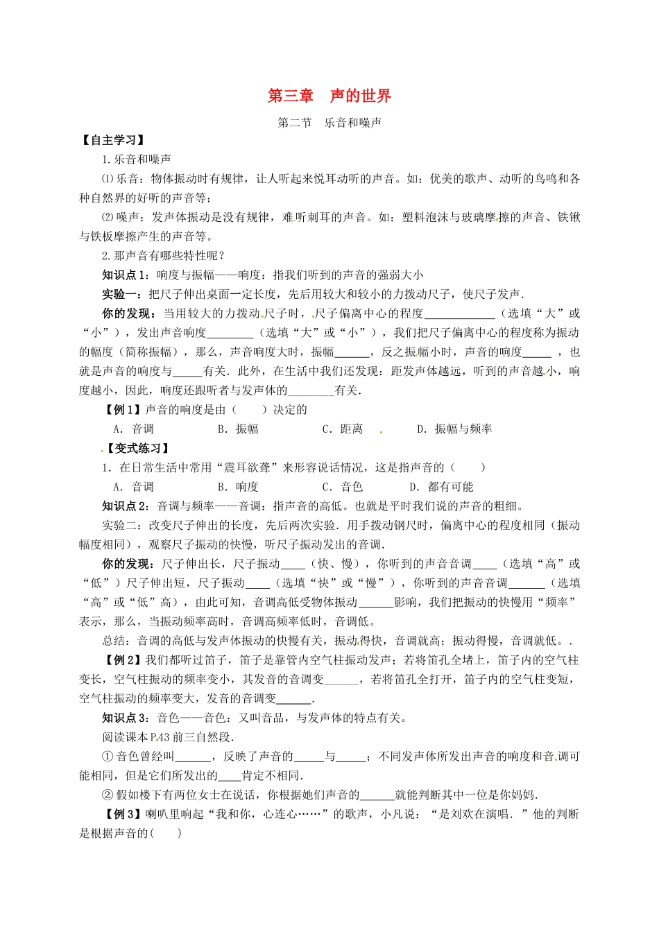 山东省临沭县青云镇 八年级物理暑假作业(3.2 乐音和噪声) 新人教版试卷_第1页