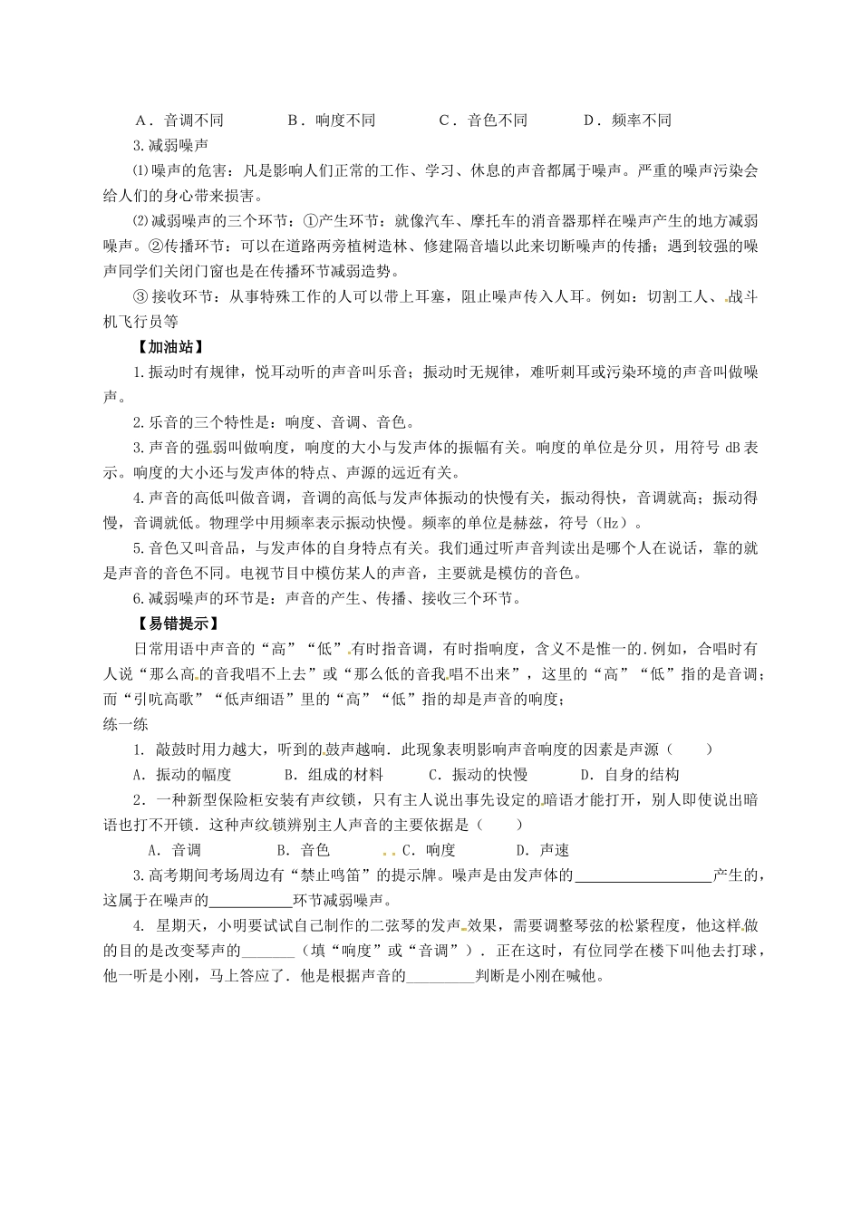 山东省临沭县青云镇 八年级物理暑假作业(3.2 乐音和噪声) 新人教版试卷_第2页