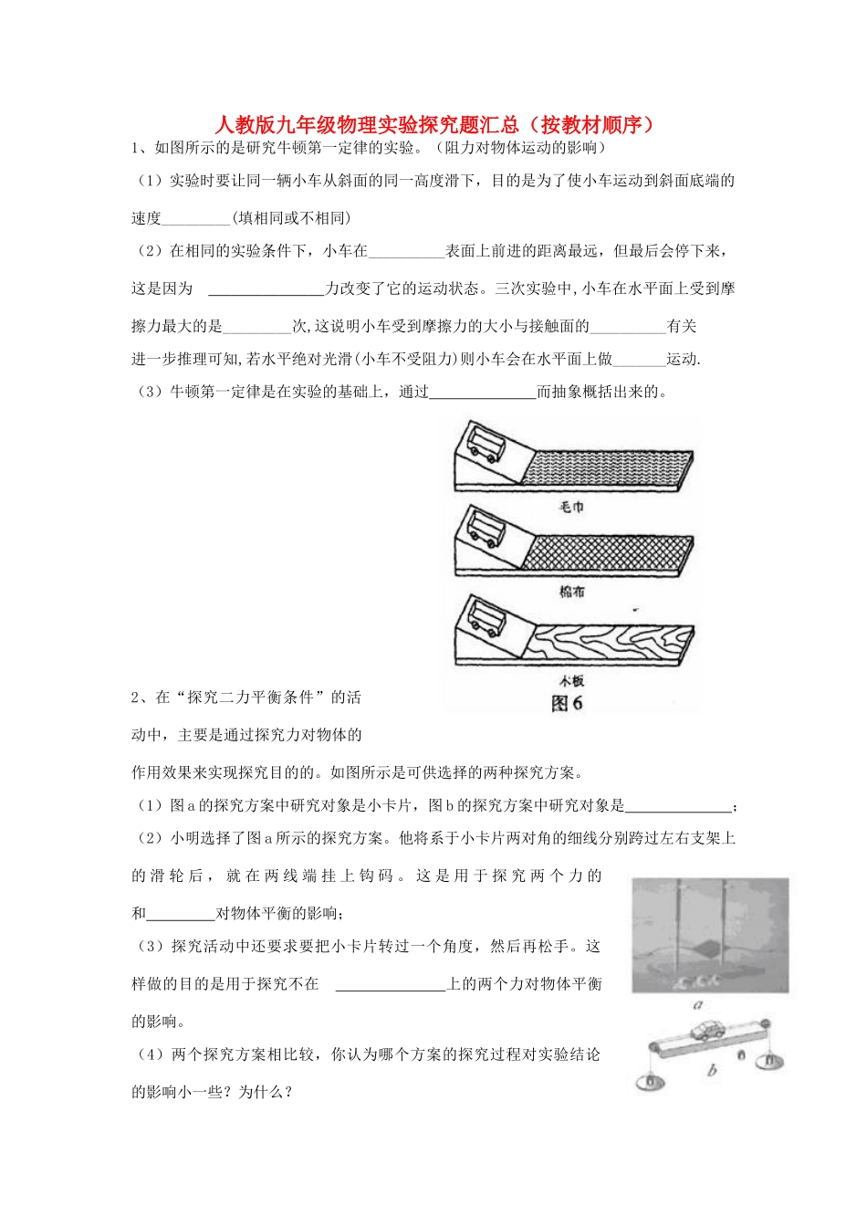 九年级物理 实验探究题汇总 人教新课标版试卷_第1页