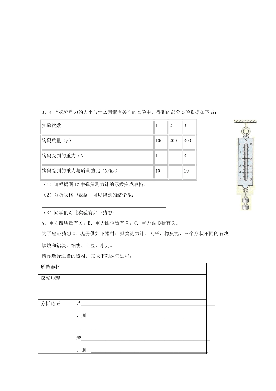 九年级物理 实验探究题汇总 人教新课标版试卷_第2页