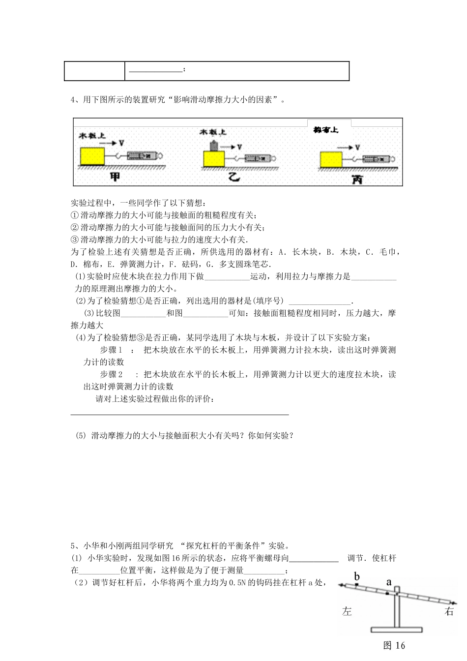 九年级物理 实验探究题汇总 人教新课标版试卷_第3页