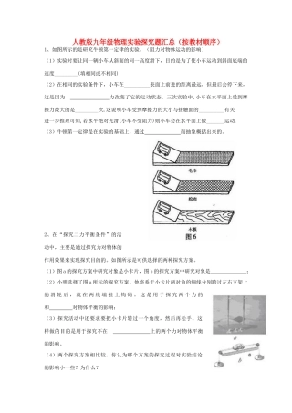 九年级物理 实验探究题汇总 人教新课标版试卷