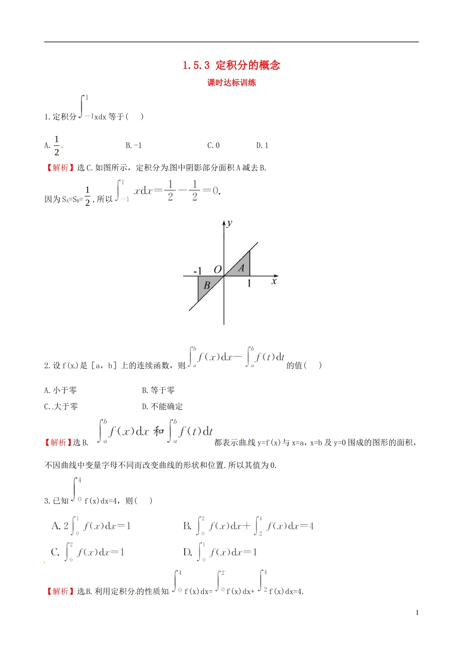 高中数学 第一章 导数及其应用 1.5 定积分的概念 1.5.3 定积分的概念课时达标训练 新人教A版选修2-2-新人教A版高二选修2-2数学试题_第1页
