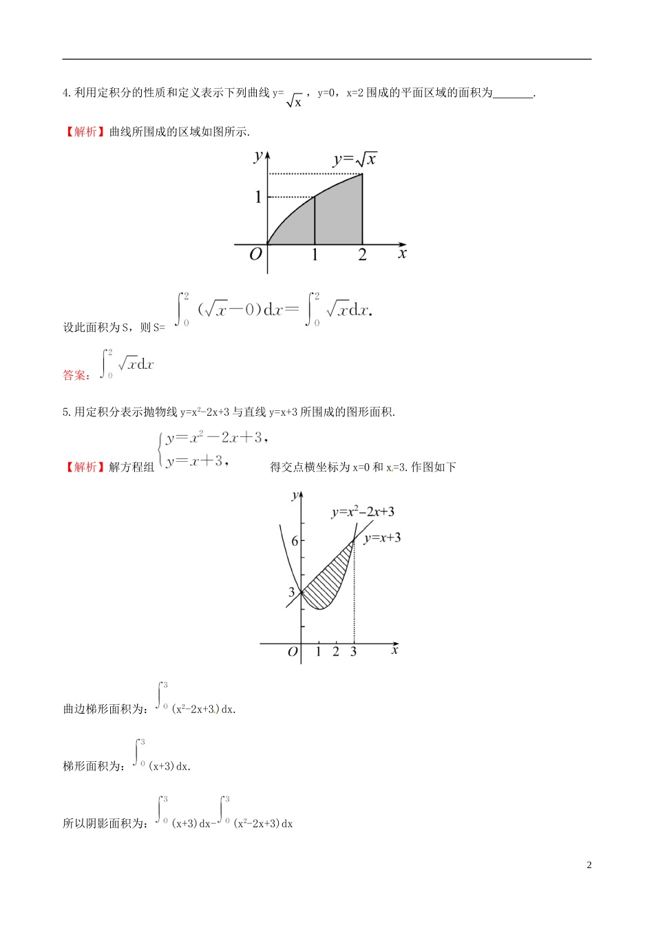 高中数学 第一章 导数及其应用 1.5 定积分的概念 1.5.3 定积分的概念课时达标训练 新人教A版选修2-2-新人教A版高二选修2-2数学试题_第2页