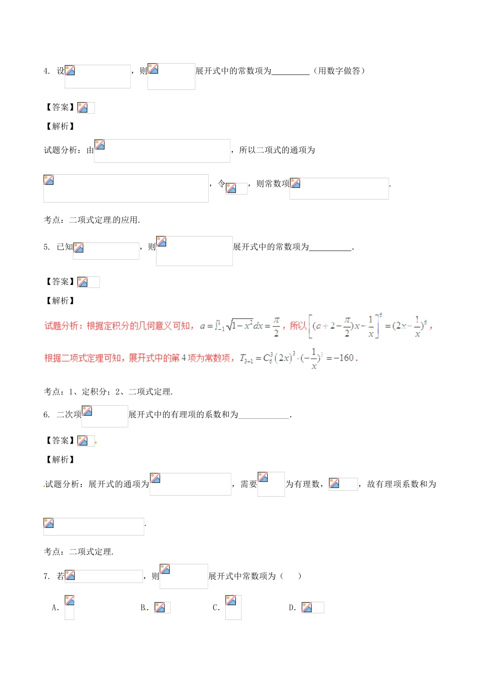 高考数学（第02期）小题精练系列 专题17 二项式定理 理（含解析）-人教版高三全册数学试题_第2页