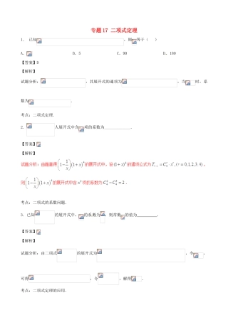 高考数学（第02期）小题精练系列 专题17 二项式定理 理（含解析）-人教版高三全册数学试题