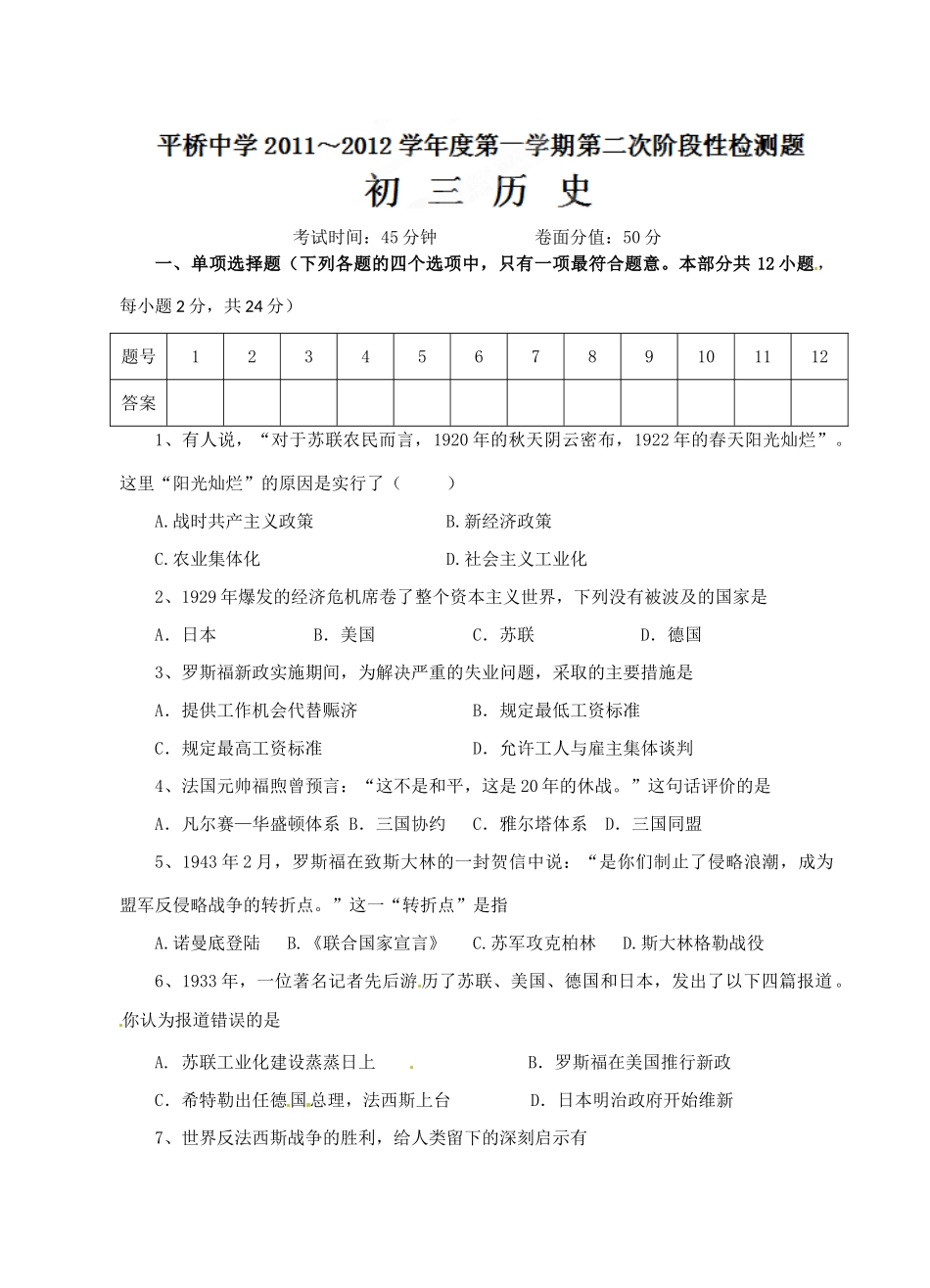 九年级历史上学期第二次阶段性检测试卷试卷_第1页