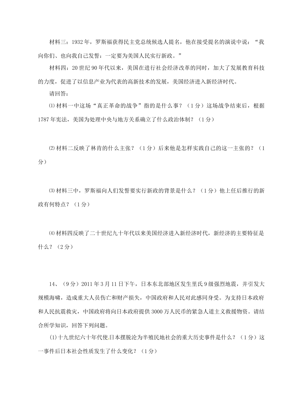 九年级历史上学期第二次阶段性检测试卷试卷_第3页