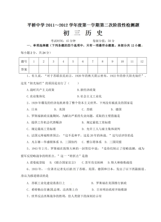 九年级历史上学期第二次阶段性检测试卷试卷