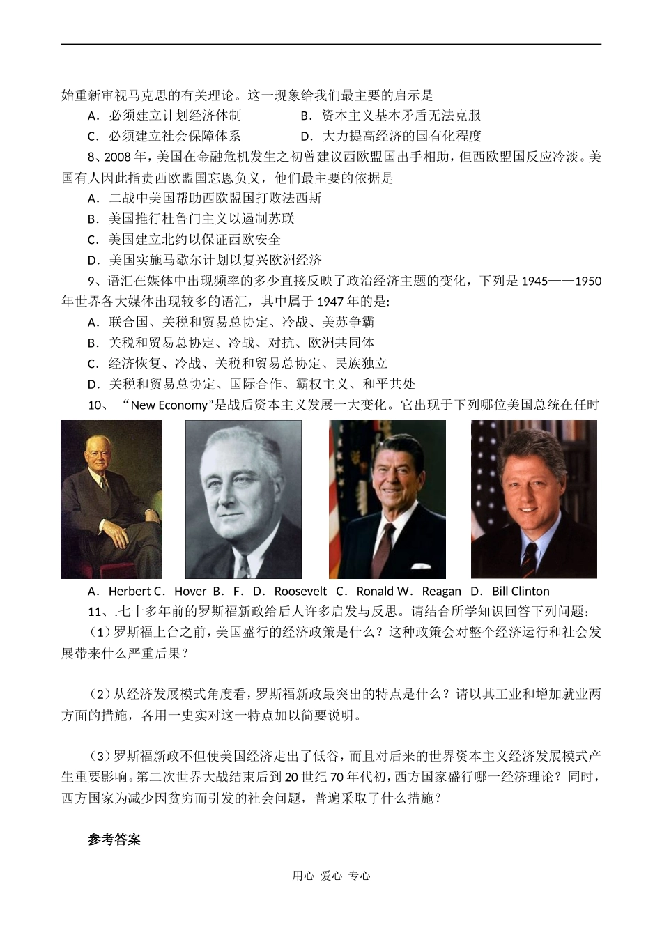 高考历史专题复习 罗斯福新政和当代资本主义的新变化练习_第2页
