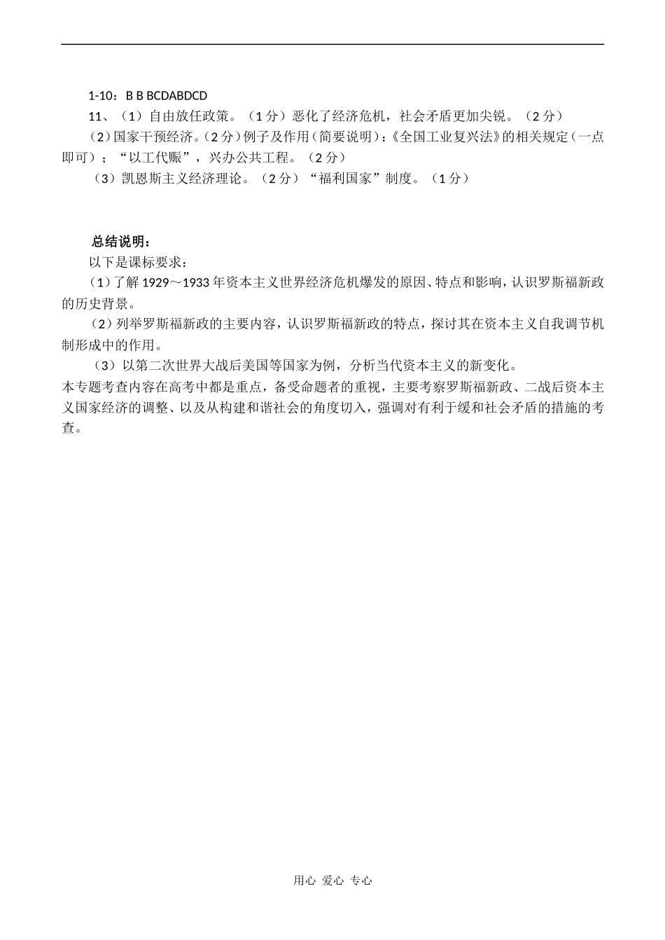 高考历史专题复习 罗斯福新政和当代资本主义的新变化练习_第3页