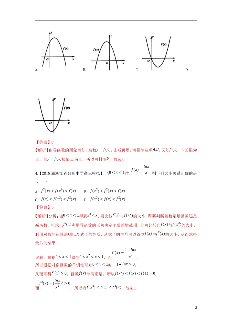 （浙江专版）高考数学一轮复习 专题3.3 利用导数研究函数的单调性（测）-人教版高三全册数学试题_第2页