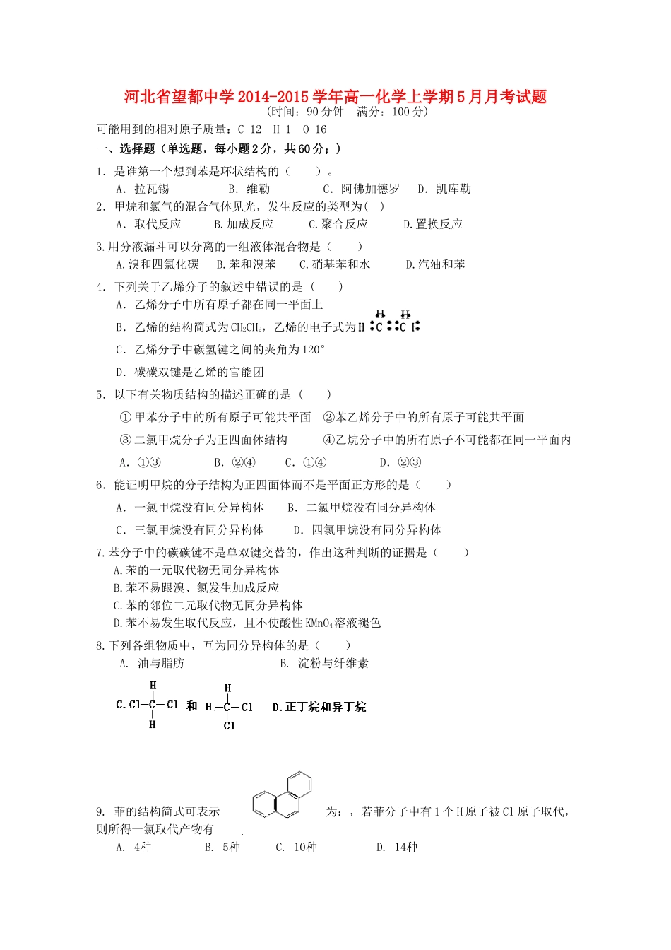 高一化学上学期5月月考试题-人教版高一全册化学试题_第1页