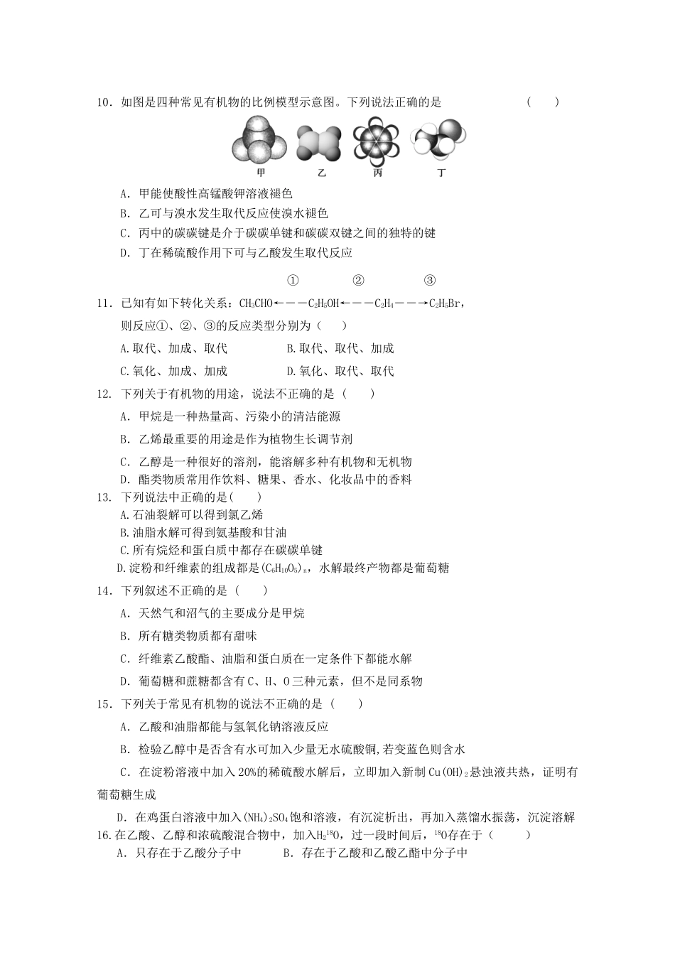 高一化学上学期5月月考试题-人教版高一全册化学试题_第2页