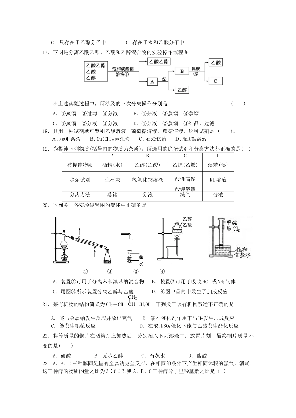 高一化学上学期5月月考试题-人教版高一全册化学试题_第3页