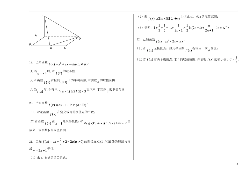 高中高二数学下学期4月月考试题（7）-人教版高二全册数学试题_第3页