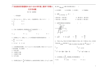 高中高二数学下学期4月月考试题（7）-人教版高二全册数学试题