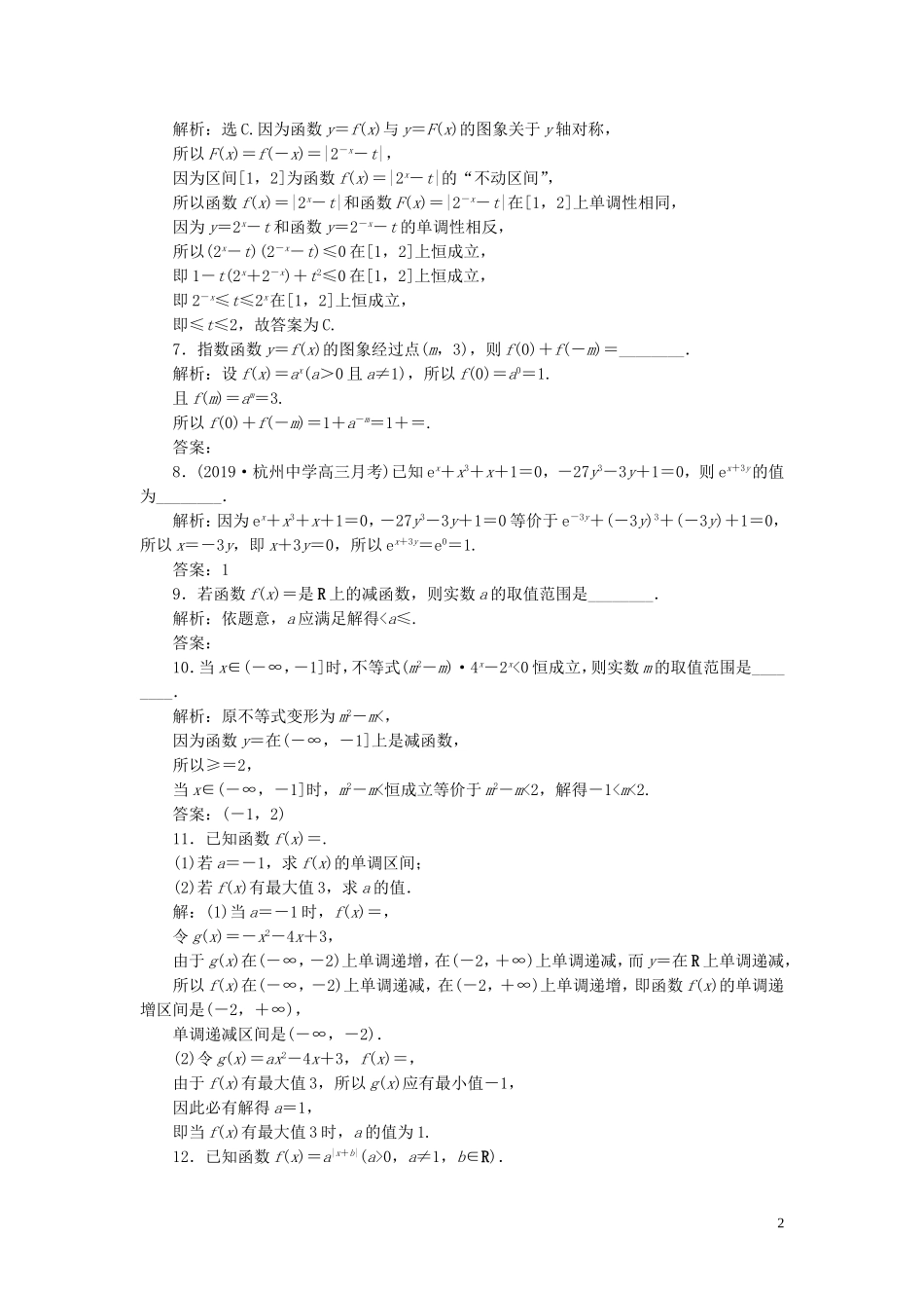 （浙江专用）高考数学大一轮复习 第二章 函数概念与基本初等函数 第5讲 指数与指数函数练习（含解析）-人教版高三全册数学试题_第2页