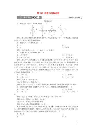 （浙江专用）高考数学大一轮复习 第二章 函数概念与基本初等函数 第5讲 指数与指数函数练习（含解析）-人教版高三全册数学试题