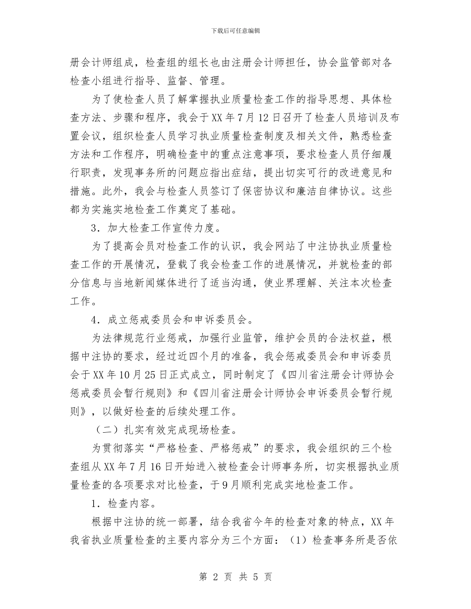 会计事务所工作总结与会计人员年终工作总结范文汇编_第2页