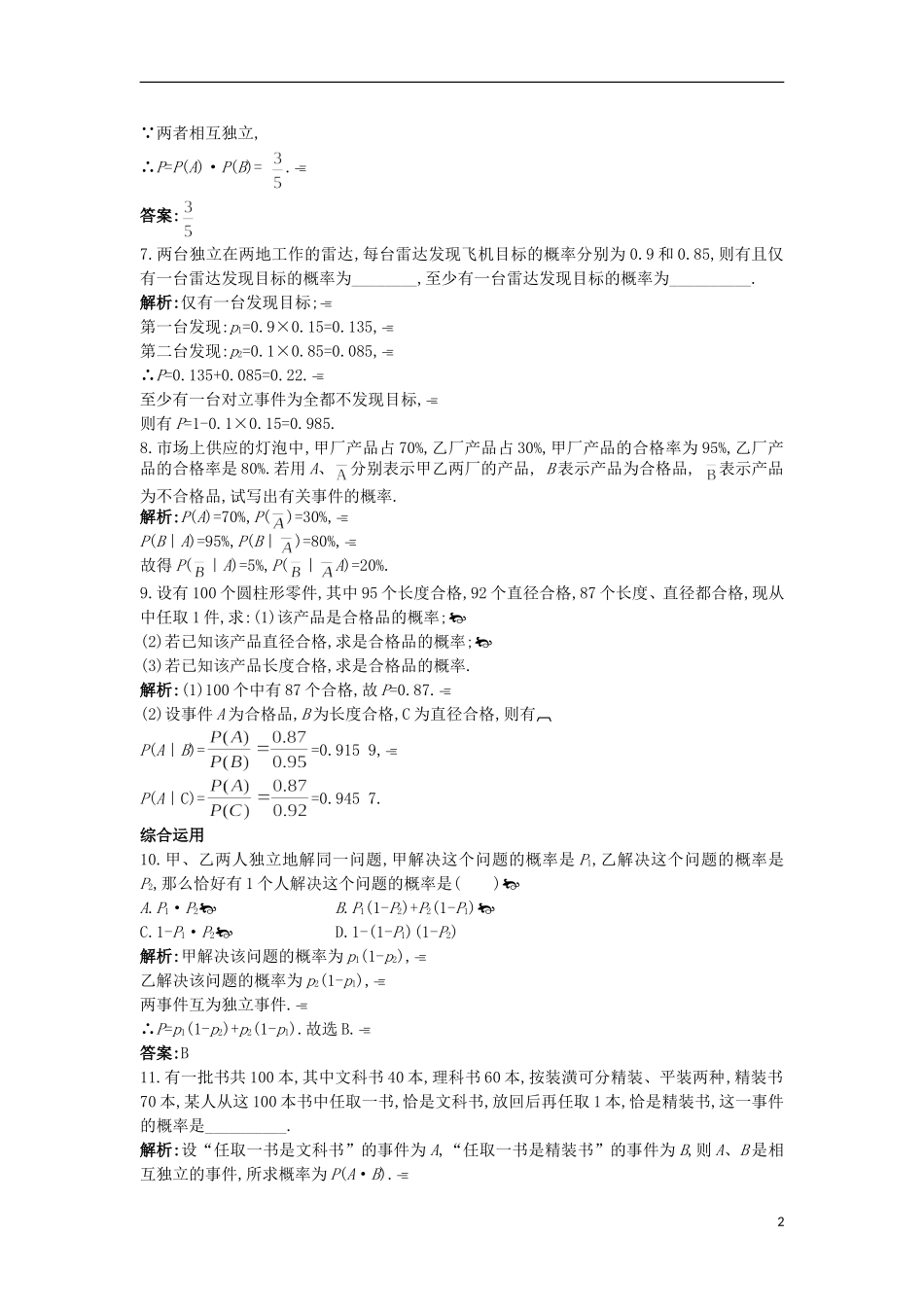 高中数学 第二章 概率 2.3 独立性课后导练 苏教版选修2-3-苏教版高二选修2-3数学试题_第2页